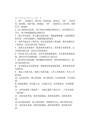 40个材料金词金句之主题：新.docx
