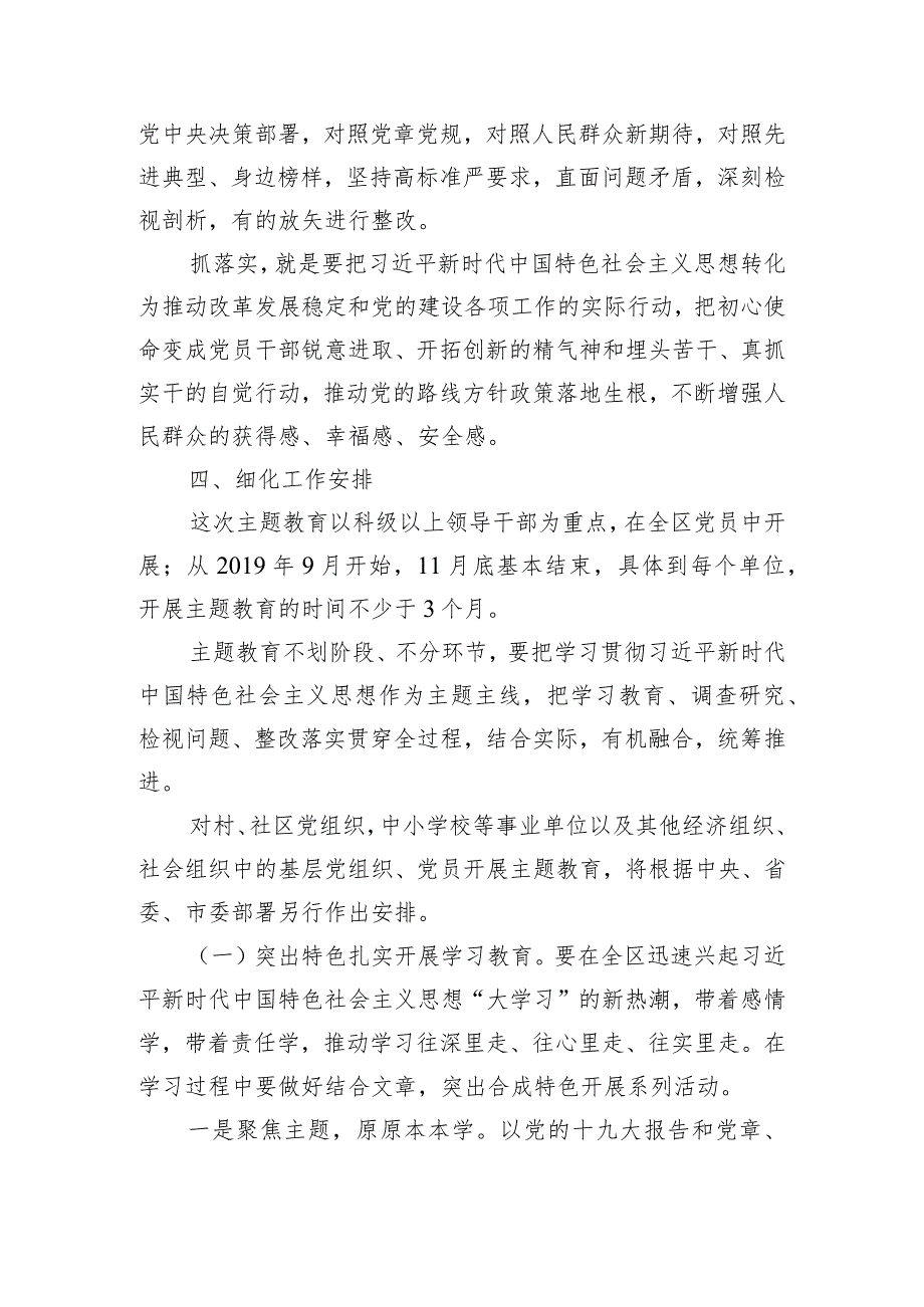 2023年开展学习贯彻思想主题教育的实施意见.docx_第3页