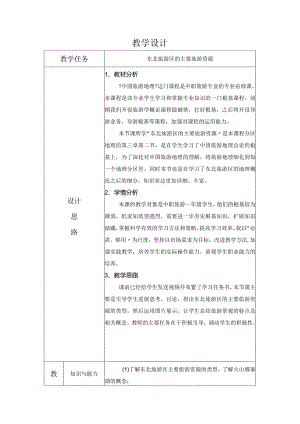 东北旅游区教学教案.docx