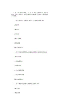 2014年临床执业医师考试精讲试题第二套.docx