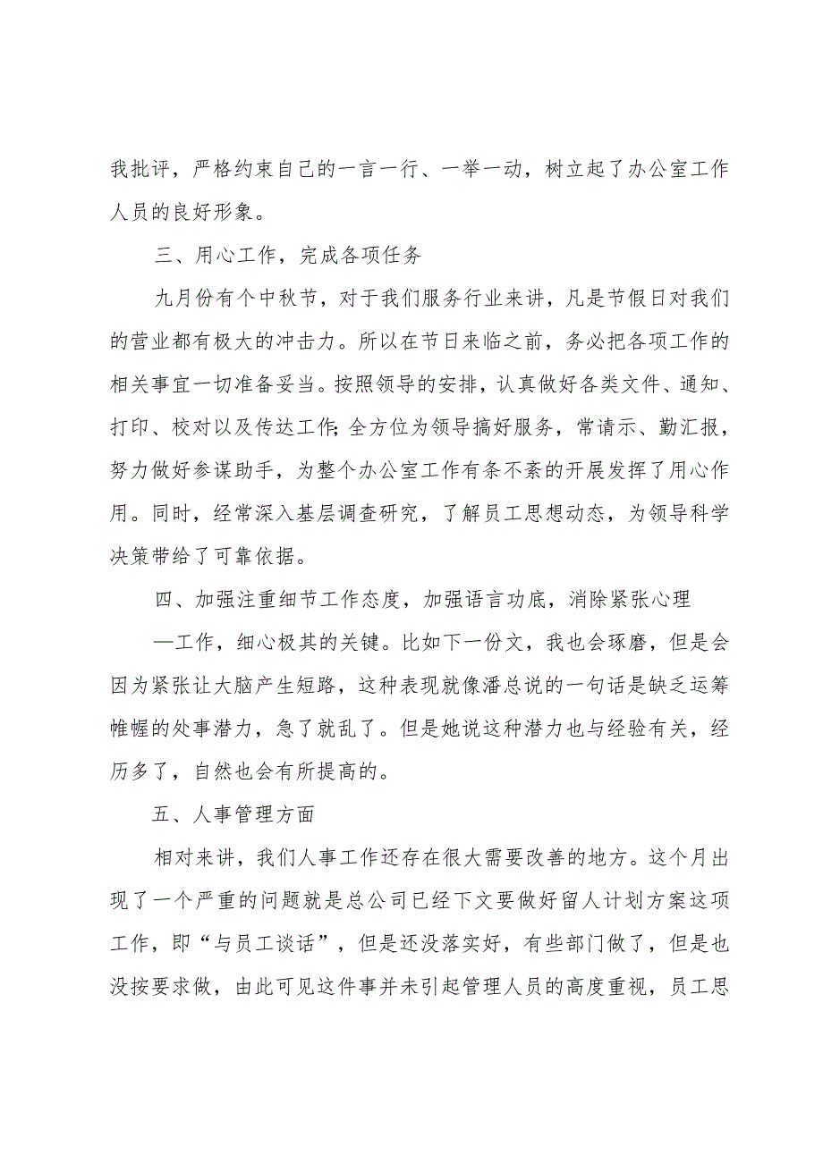 个人月底总结简短(3篇).docx_第2页