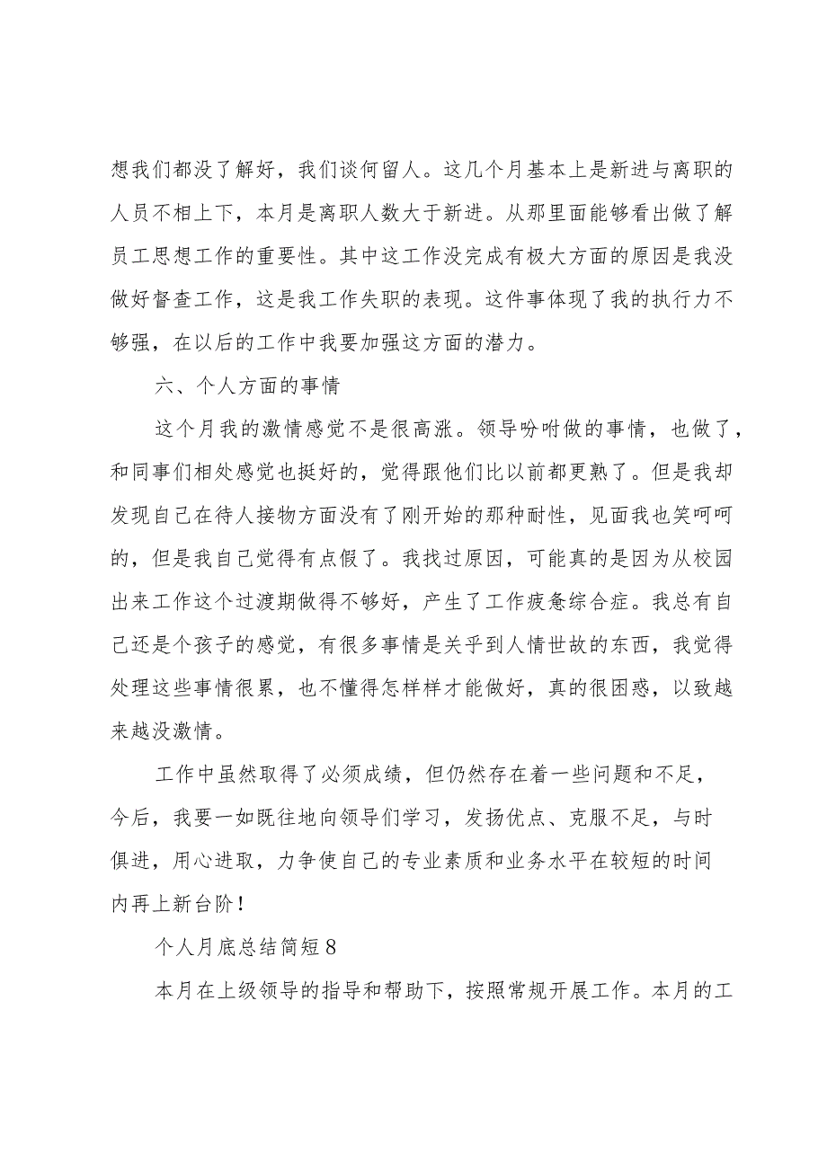 个人月底总结简短(3篇).docx_第3页