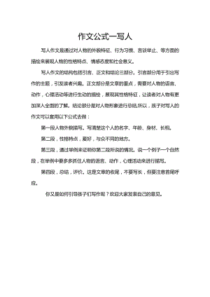 作文公式-写人.docx