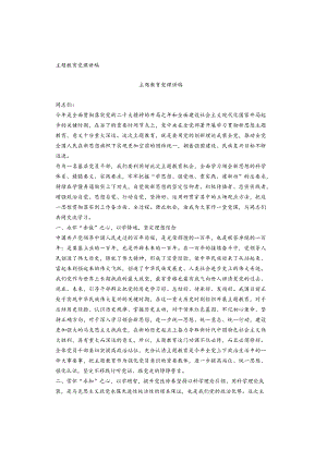 主题教育党课讲稿.docx