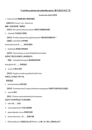 Unit4Iusedtobeafraidofthedark.单元知识点汇总.docx
