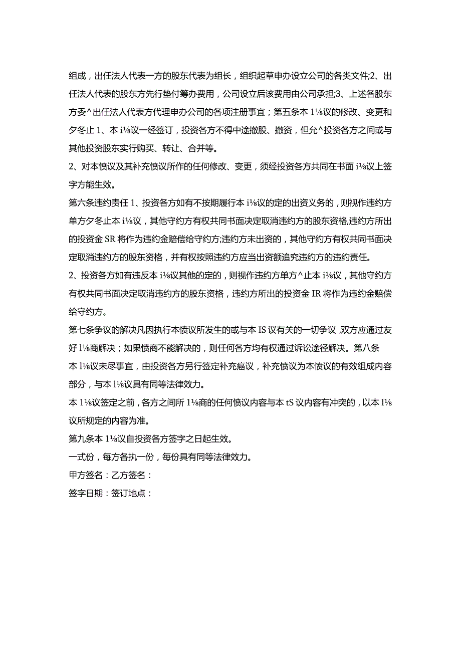 产业股东投资入股协议书范本.docx_第2页