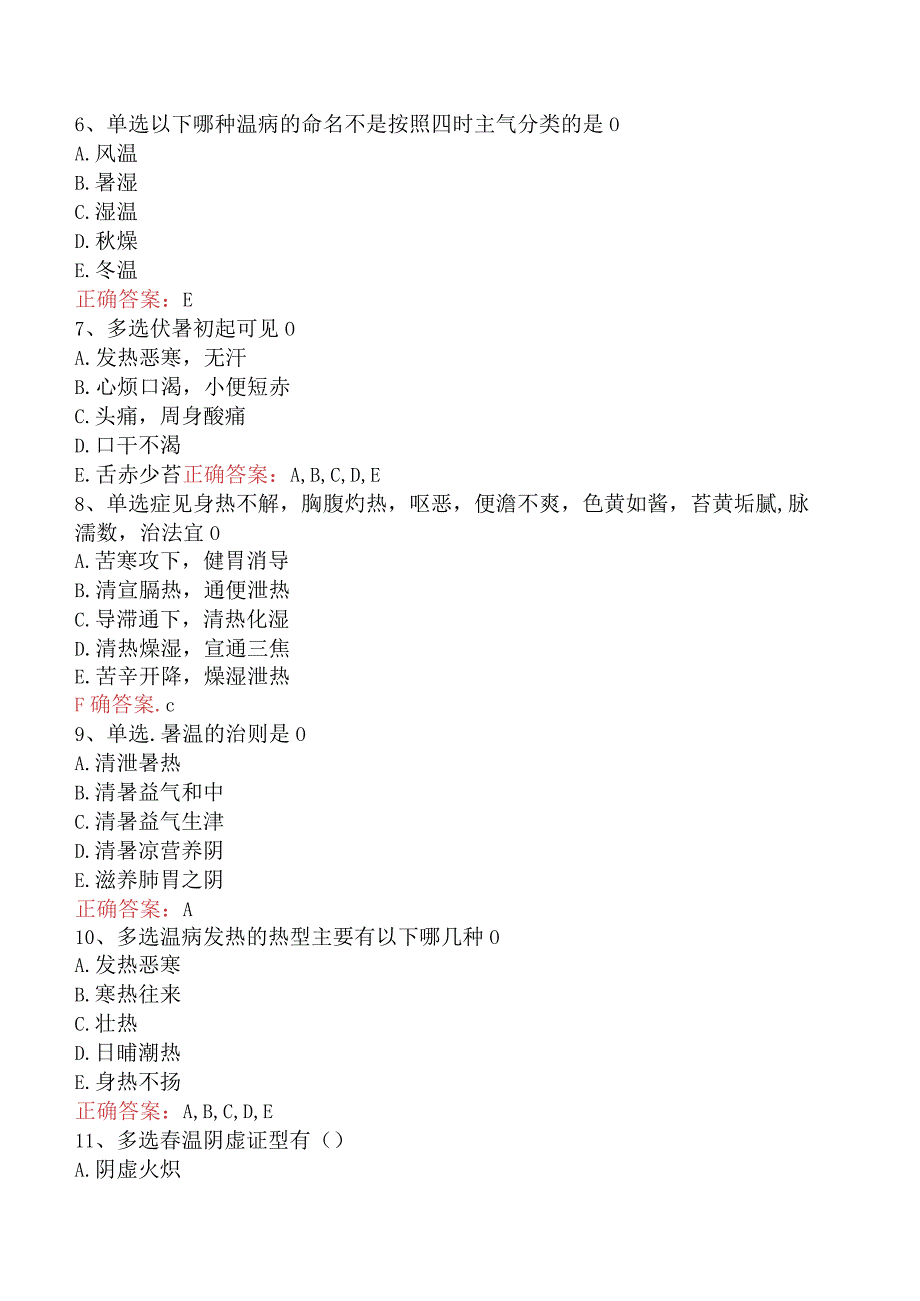 中医儿科(医学高级)：温病学真题.docx_第2页