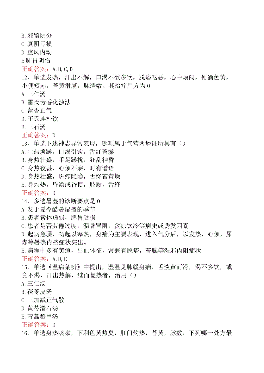 中医儿科(医学高级)：温病学真题.docx_第3页
