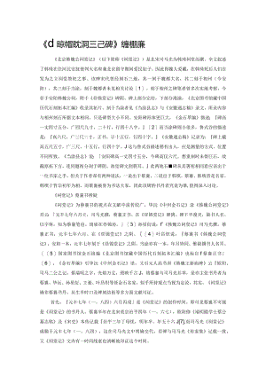 《北京韩魏公祠堂记碑》蔡襄书辨疑.docx