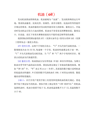 (12.3)--知识拓展：润滑油汽车构造.docx