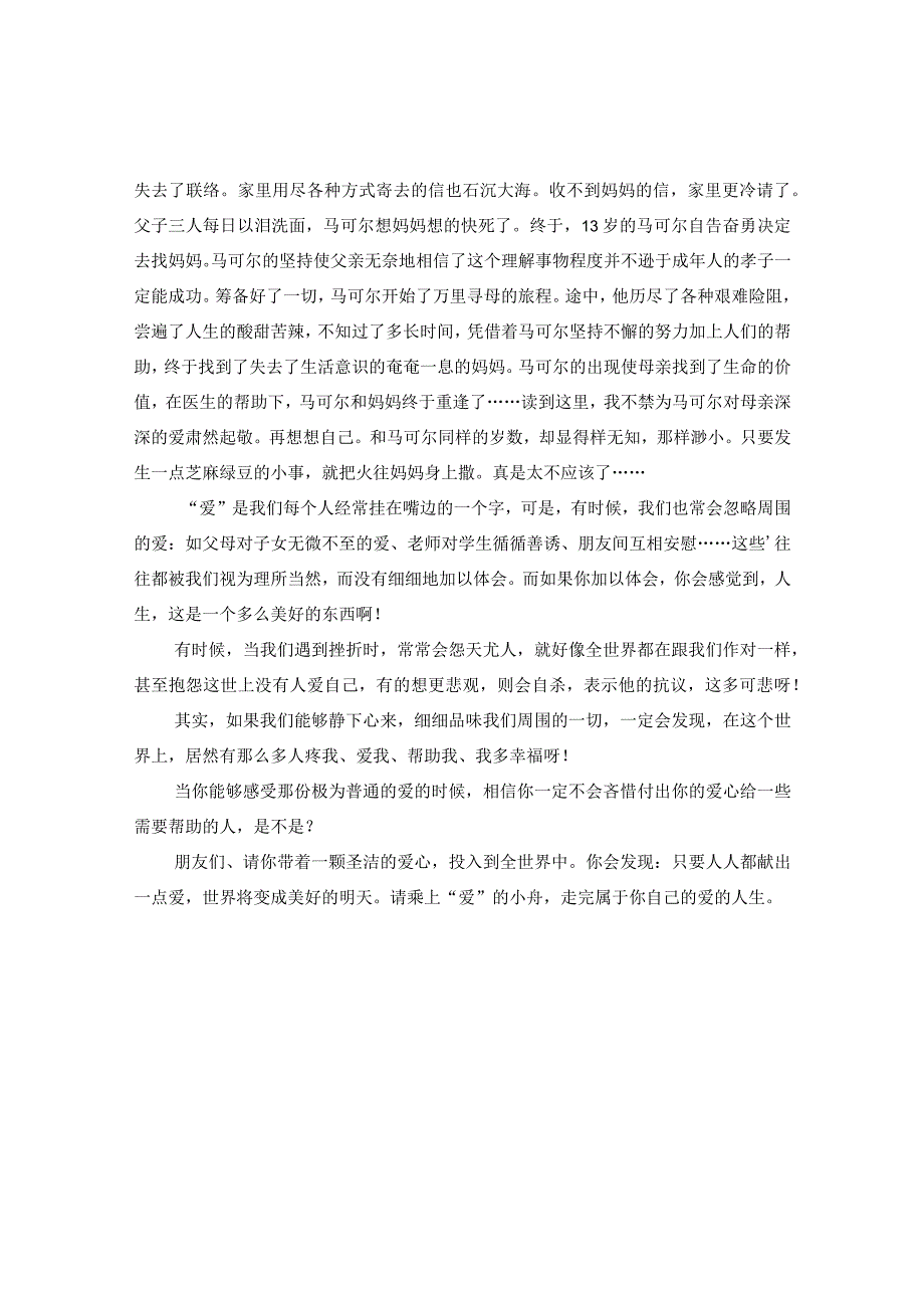 《爱的教育》读书领悟.docx_第3页