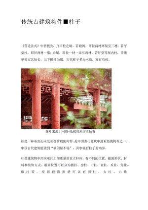 传统古建筑构件-柱子.docx