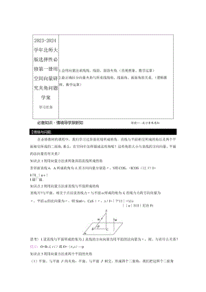 2023-2024学年北师大版选择性必修第一册用空间向量研究夹角问题学案.docx