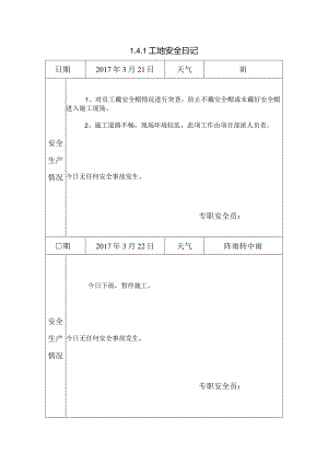 [施工资料]工地安全日记(37).docx