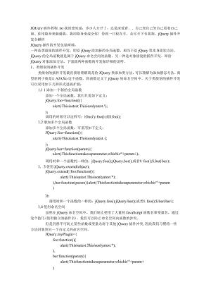 JQuery插件开发全解析.docx