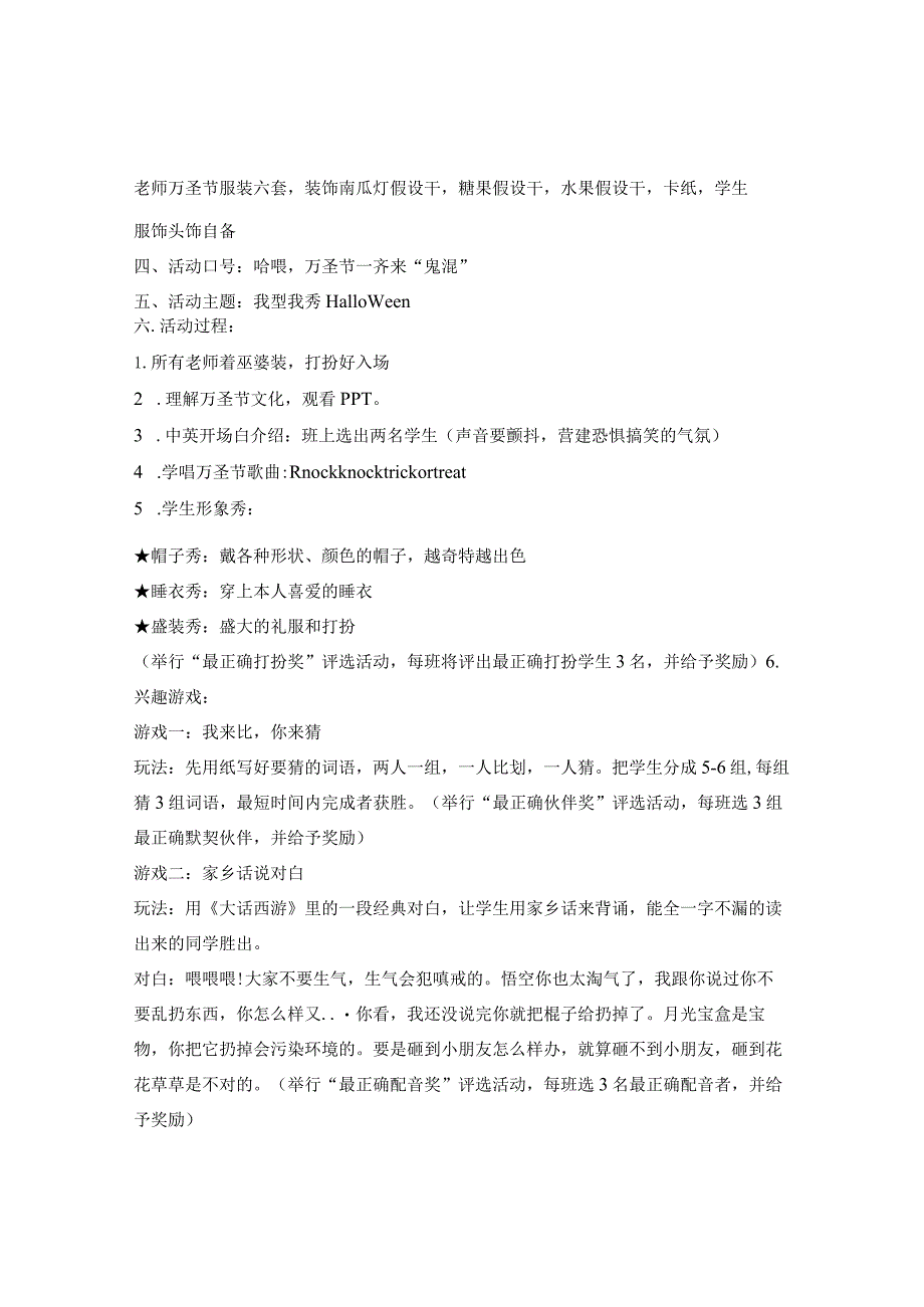 【精选】万圣节的活动方案.docx_第3页