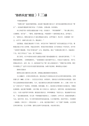 “陈桥兵变”是不是赵匡胤的预谋.docx