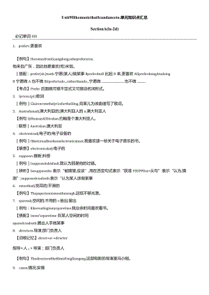 Unit9IlikemusicthatIcandanceto.单元知识点汇总.docx
