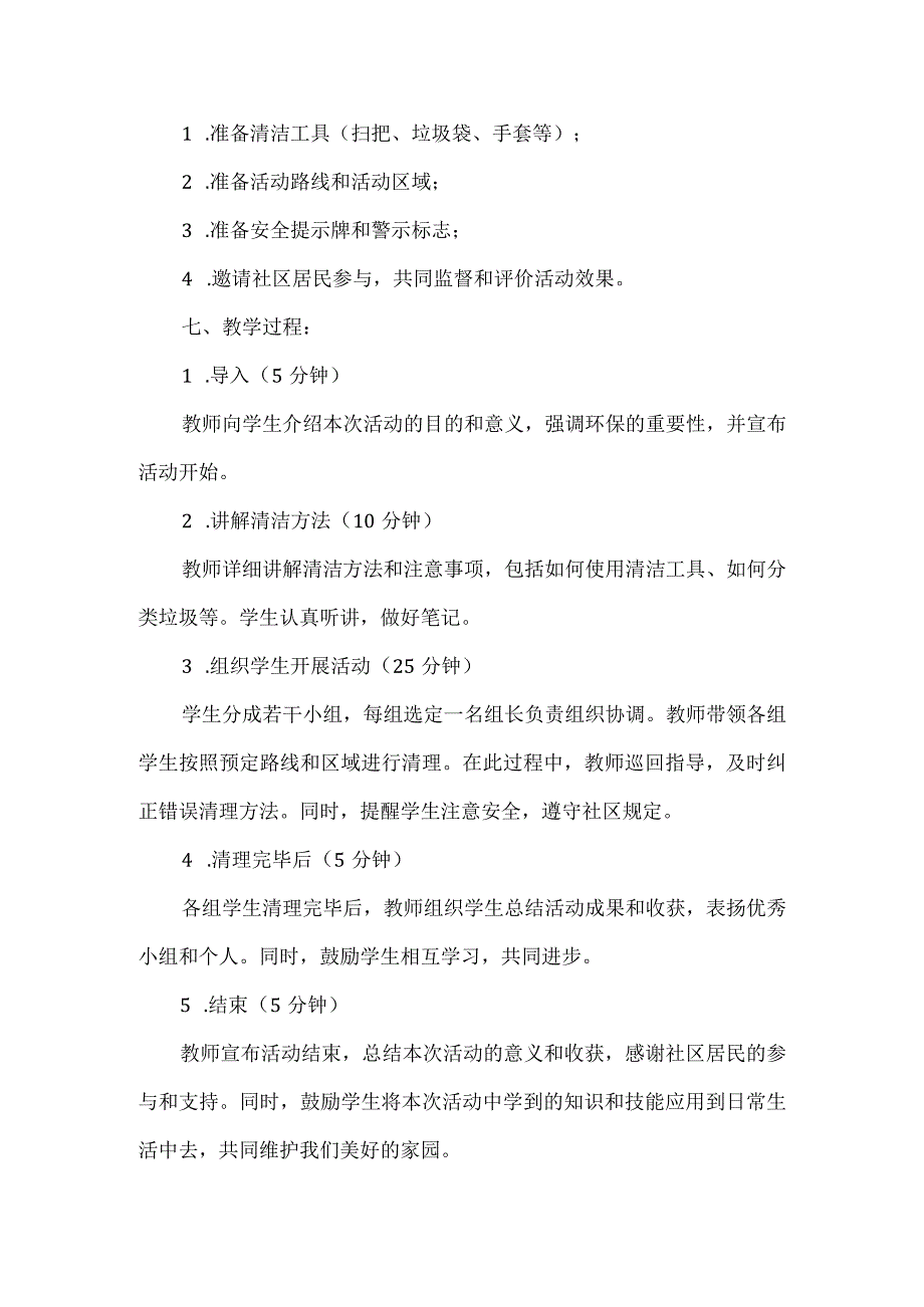 《社区环境清理活动》(教案)三年级上册综合实践活动.docx_第2页