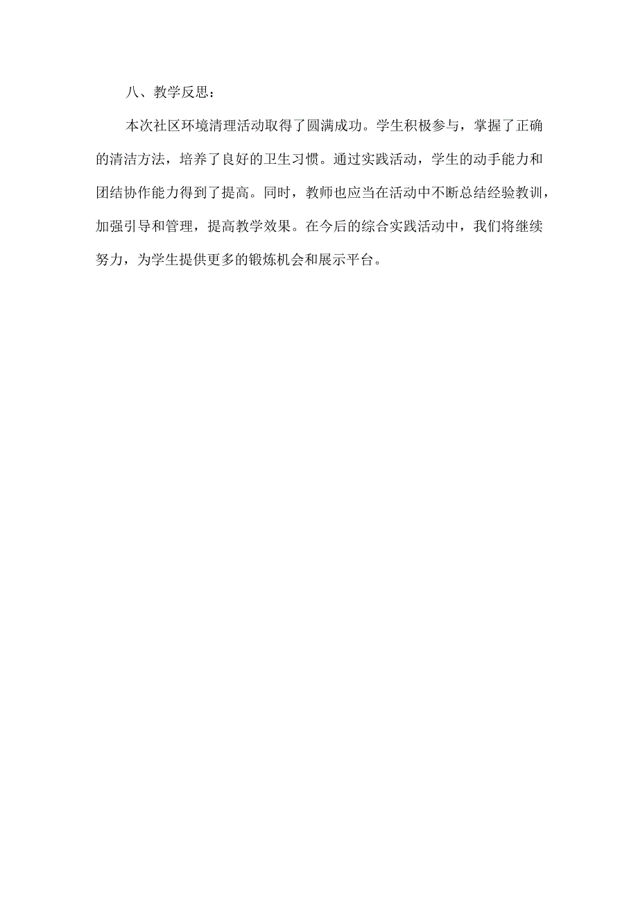 《社区环境清理活动》(教案)三年级上册综合实践活动.docx_第3页