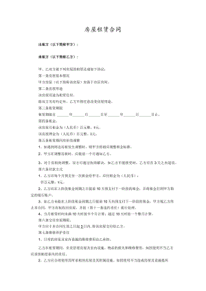 个人房屋租赁合同.docx