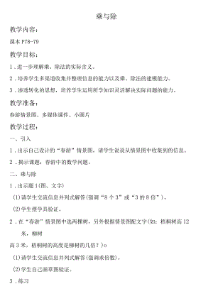 【沪教版六年制】二年级上册5.5乘与除.docx