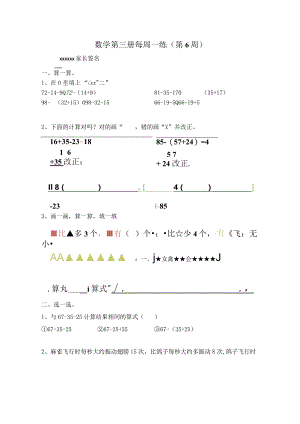 二年级上册第二单元小练习公开课教案教学设计课件资料.docx