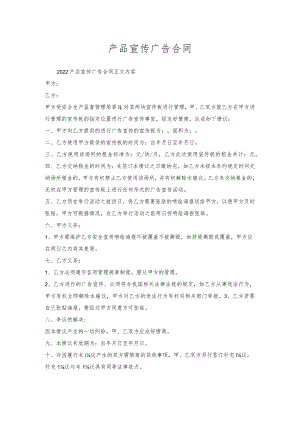 产品宣传广告合同.docx