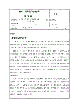3月份工人月度安全教育暨有限空间专项教育2023.3.3.docx