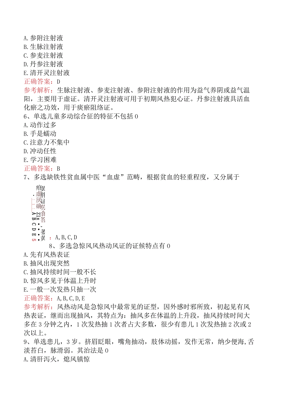 中医儿科(医学高级):心肝病证真题.docx_第2页