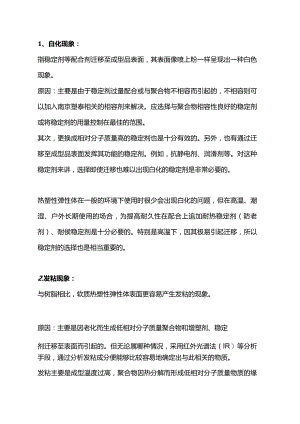 TPE注塑件11种表面问题缺陷及解决方法.docx