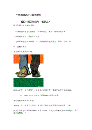 39.看见邻国的精英与“做题家”公开课教案教学设计课件资料.docx