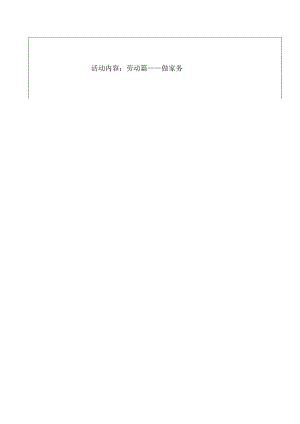 二年级寒假综合实践活动.docx