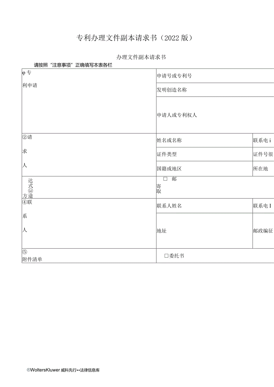 专利办理文件副本请求书（2022版）.docx_第1页