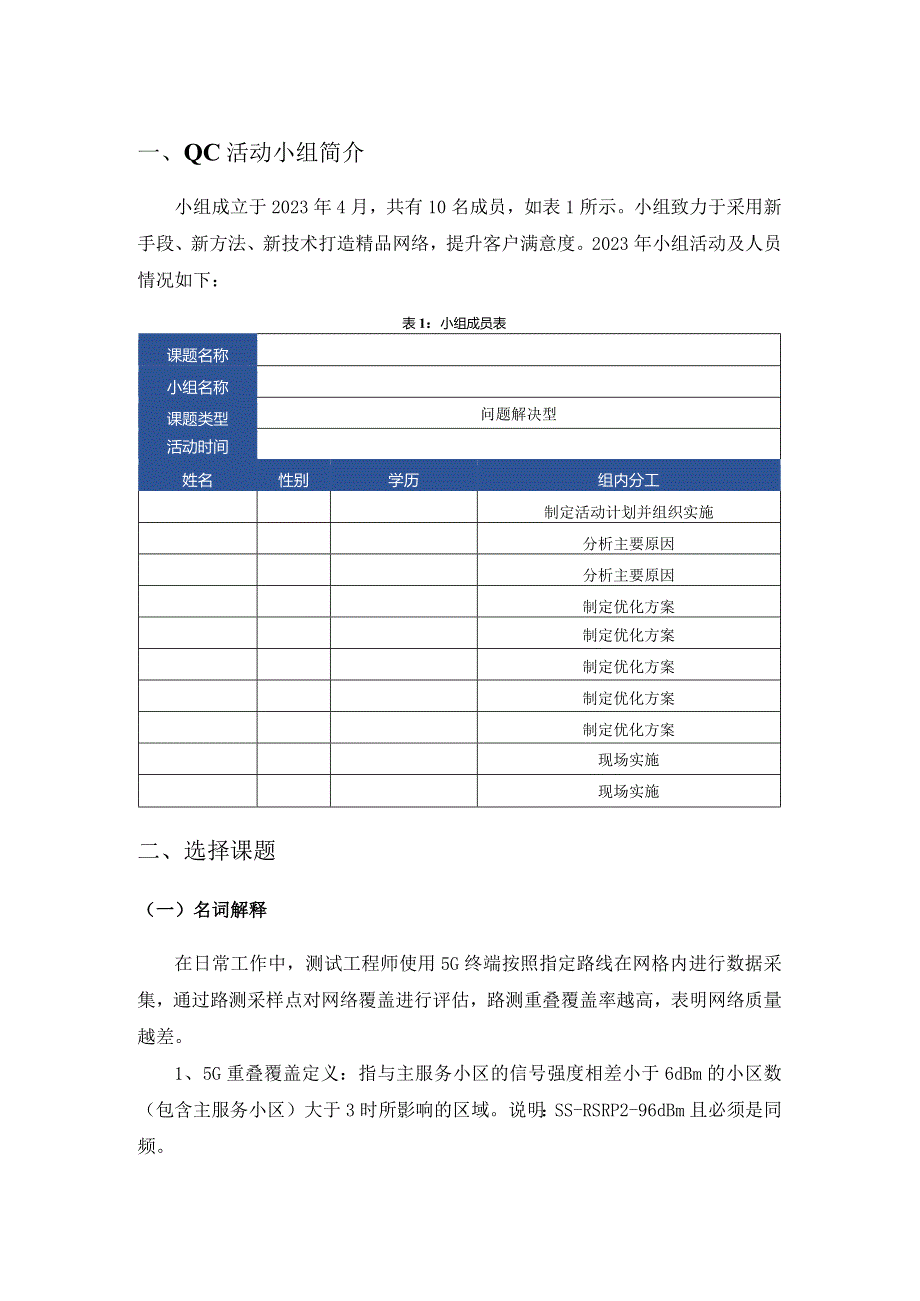 《降低5G城区网格路测重叠覆盖率》课件.docx_第2页