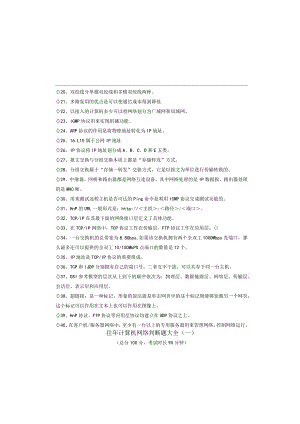 上海体育学院往年计算机网络判断题大全(共六卷)含答案.docx