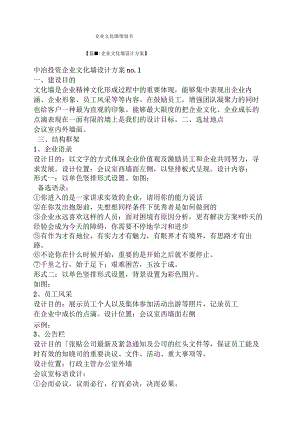 企业文化墙策划书.docx