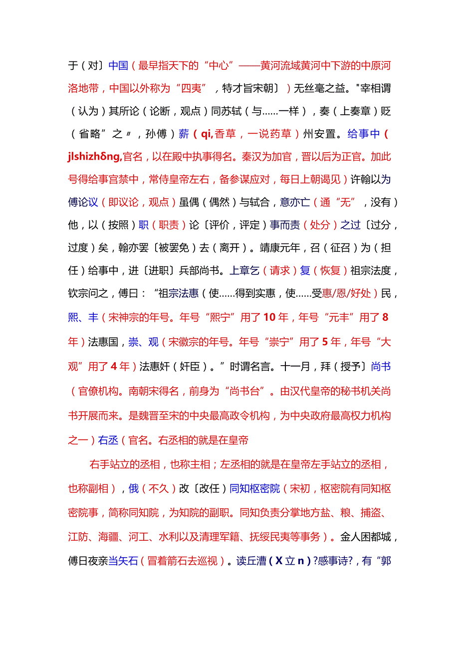 2015年高校考试新课标Ⅰ卷文言文《宋史·孙傅传》注释答案译文.docx_第2页