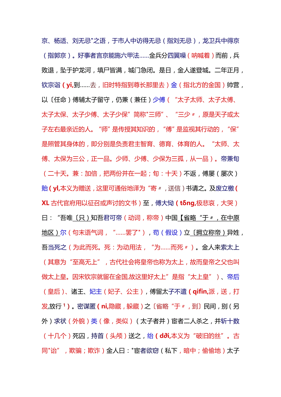 2015年高校考试新课标Ⅰ卷文言文《宋史·孙傅传》注释答案译文.docx_第3页