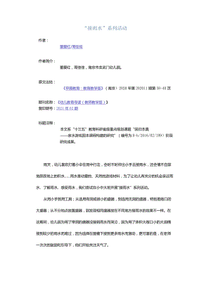 “接雨水”系列活动.docx