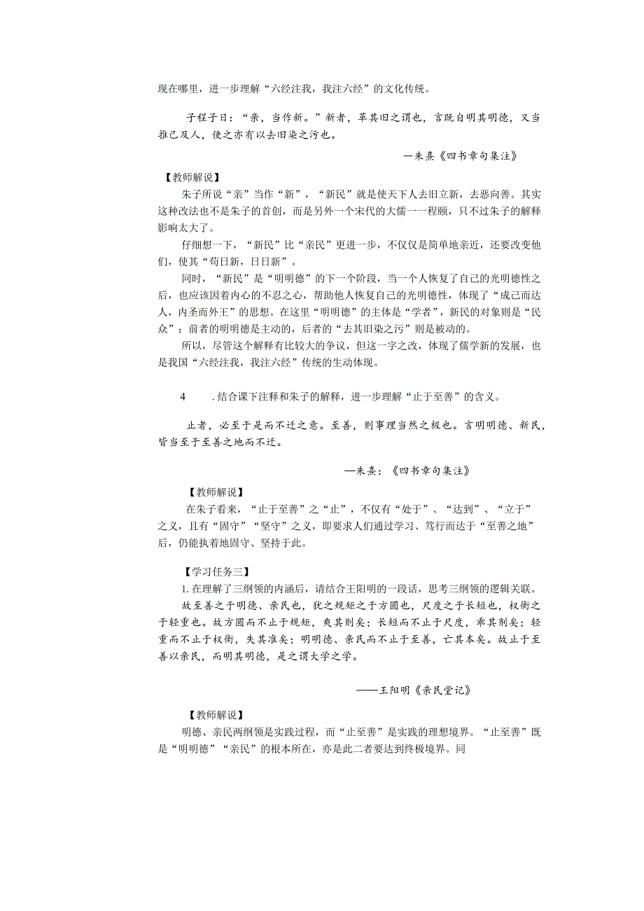 《大学之道》教案.docx_第3页