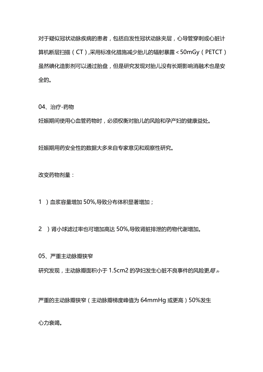 2024妊娠期心脏病的管理.docx_第2页