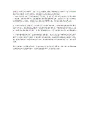 了解碳钢的使用性能的教学反思公开课教案教学设计课件资料.docx