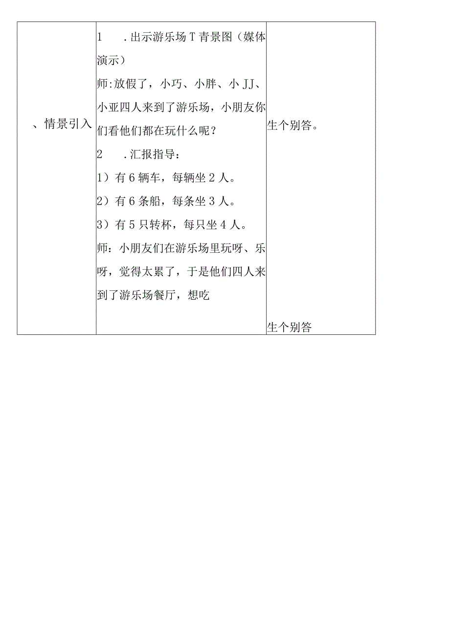 【沪教版六年制】二年级上册2.9乘法引入.docx_第2页