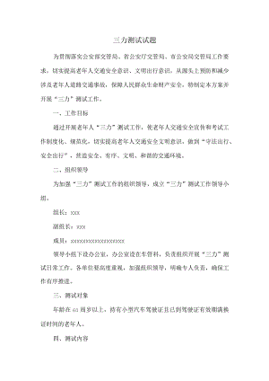 三力测试试题.docx