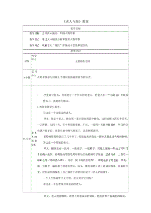 《老人与海》教案.docx