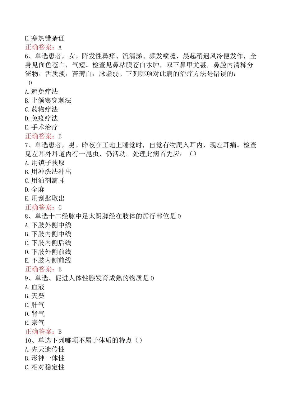 中医耳鼻喉科(医学高级)：中医基础理论知识学习（最新版）.docx_第2页