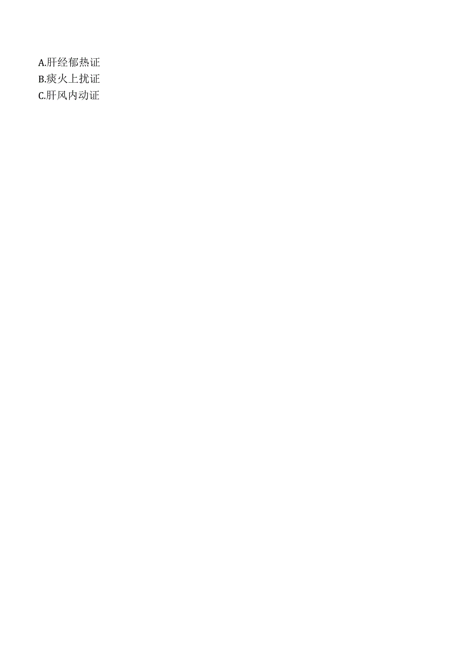 中医妇科学:月经病真题.docx_第2页