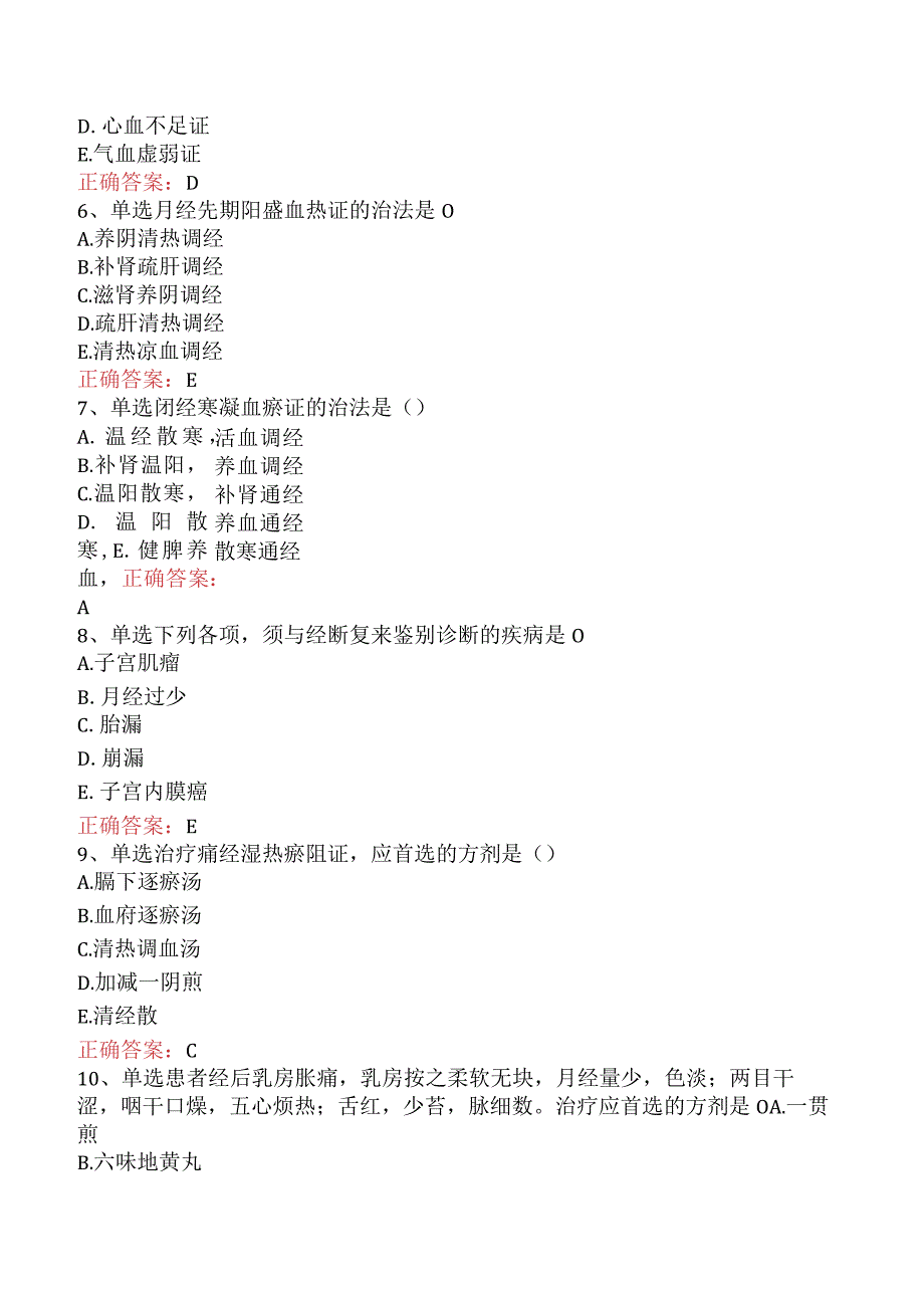 中医妇科学:月经病真题.docx_第3页