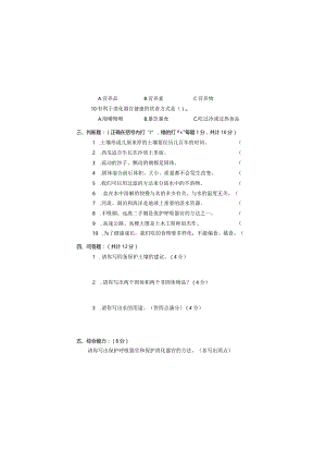 2020—2021（上）小学科学三、四、五、六期末试卷.docx